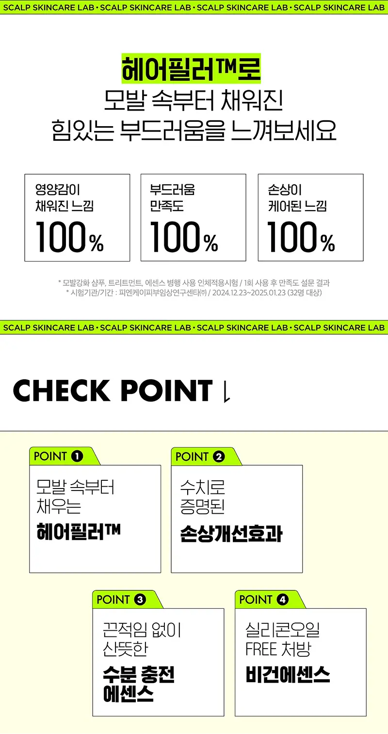 [헤어필러] 라보에이치 모발강화 에센스 75ML 상세페이지 2